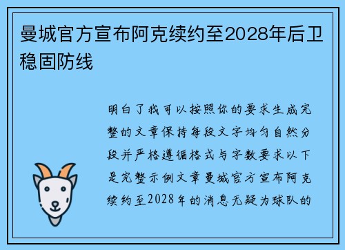 曼城官方宣布阿克续约至2028年后卫稳固防线
