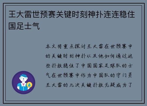 王大雷世预赛关键时刻神扑连连稳住国足士气