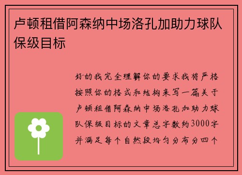 卢顿租借阿森纳中场洛孔加助力球队保级目标